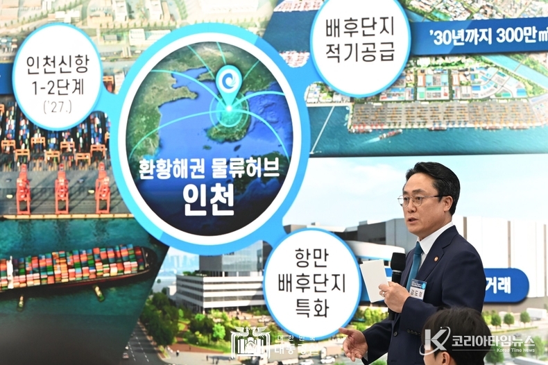 3월 7일 윤석열 대통령은 인천시청에서 ‘대한민국 관문도시, 세계로 뻗어가는 인천’을 주제로 열여덟 번째 「국민과 함께하는 민생토론회」를 개최했다.