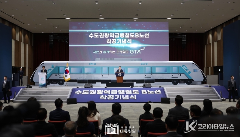 3월 7일 윤석열 대통령은 인천 송도컨벤시아에서 ‘국민과 함께하는 민생철도 GTX’를 슬로건으로 개최된 GTX B노선 착공 기념식에 참석했다.
