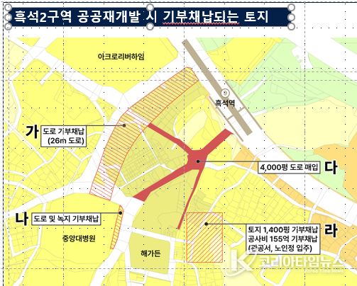 흑석2구역 도면 공공재개발 시 기부채납되는 토지.