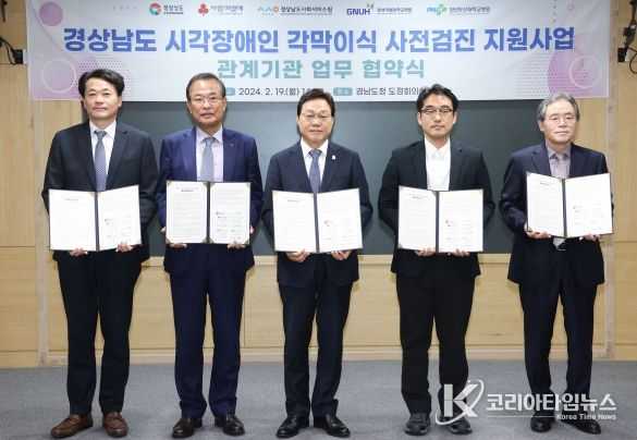 경남도, 민관 협약으로 ‘시각장애인 각막이식 사전검진’ 지원한다!