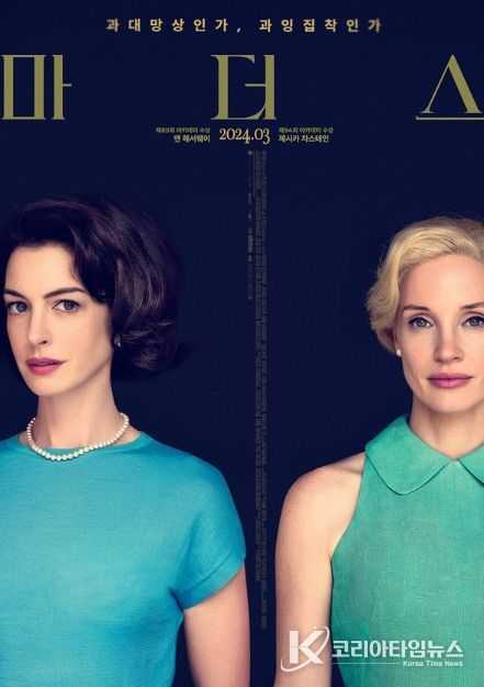 영화 '마더스' 포스터