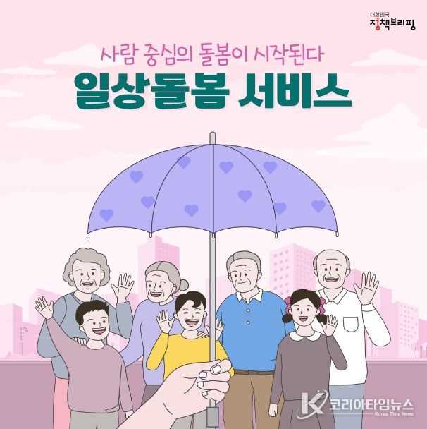 일상돌봄 서비스