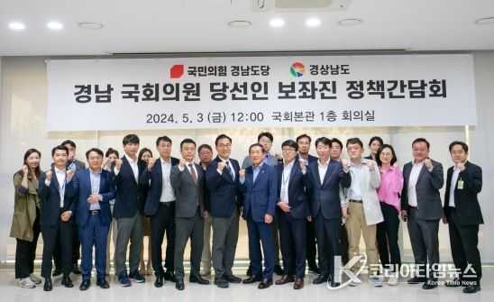 경남도,경남 국회의원 당선인 보좌진 정책간담회 개최