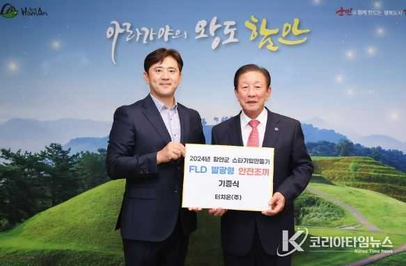 함안군 우리지역 스타기업‘터치온’안전조끼 50벌 기증