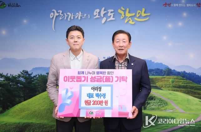 함안군 대표 맛집‘아라정’백수정 대표 이웃돕기 성금 200만 원 기탁