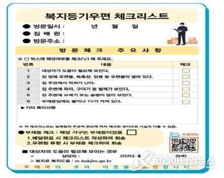 ‘똑똑 잘 지내시죠?’성북구 복지등기우편서비스 시행