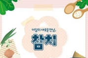 海洋水産部, 3월의 수산물 ‘참치’…초간단 참치덮밥 레시피는?
