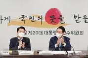 大統領 인수위, 2030 부산세계박람회 유치와 성공개최 정책방향