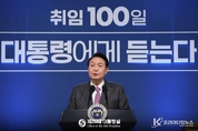 尹 大統領, 취임 100일 기자회견