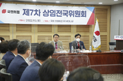 국민의힘, 제7차 상임전국위원회 주요내용