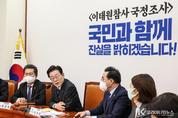野, 公搜處 조작 보고서 PC 포맷까지 ‘면죄부 수사’ 전모 밝히기 바란다"