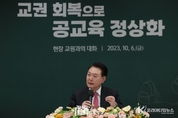 尹 大統領, 교원과 대화, "교권 확립 중요성 강조"