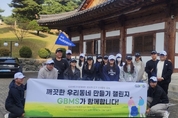 지비엠에스, '수서 역사탐방 줍깅 챌린지' 진행