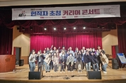 KOFA, 외국계기업 CEO들과 HR팀장들로 구성된 KOFA 음악밴드, 덕성여대에서 2023 현직자 커리어콘서트 첫선보여...