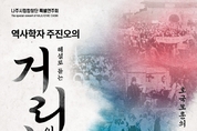 나주시립합창단, 20일 한전 한빛홀서 역사와 음악이 만난 특별공연