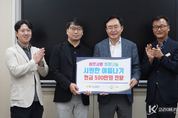 KBM(주), 나주시에 취약계층 후원금 500만원 기탁 빛가람동 소재 기업, 작년 이어 훈훈한 나눔