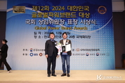 예원예술대학교 류창수 교수, 국회 교육위원장 표창•글로벌파워브랜드 대상 수상