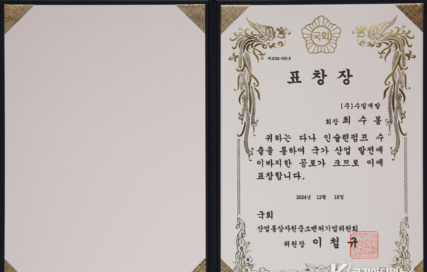 수일개발 최수봉 회장, 8회 연속 국회 산업통상자원중소벤처기업위원장 표창 · 글로벌파워브랜드 대상 수상