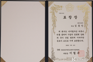 케이씨지 김동인 대표, 디지털자산 커뮤니티 서비스로 국회 산업통상자원중소벤처기업위원장 표창 수상