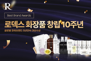 “치유와 부활의 10년” 로덱스코리아 구숙희 회장, 로덱스화장품, 국회 보건복지위원장 표창 수상