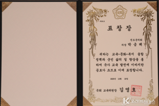 박금례 진도군의회 의장 국회 교육위원장 표창 수상