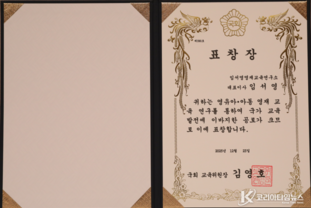 임서영 소장 국회 교육위원장 표창 수상, 영재교육 실현에 앞장서는 교육브랜드로 최선을 다하는 임서영영재교육연구소