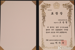 조승영 대표 국회 농림축산식품해양수산위원장 표창 수상, 혁신’과 ‘차별화’로 한국 농업기술산업에서의 혁신 리더십 강화 하는 신젠타코리아