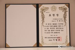 이관유 대표 국회 산업통상자원중소벤처기업위원장 표창 수상, 학원정보 No.1 특화된 플랫폼 ‘학원의 신’ 개발한 팔랑크스시스템즈