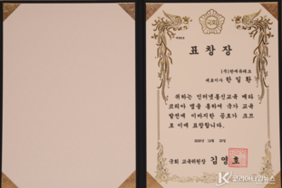 한일환 대표 국회 교육위원장 표창 수상, 메타코리아 앱을 통해 ‘한국어 세계화’에 앞장서는 한에듀테크