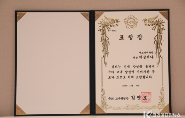 제갈세나 대표 국회 교육위원장 표창 수상, 평범한 아이도 영어 상위권으로 성장하는 과학적 커리큘럼 에스티어학원