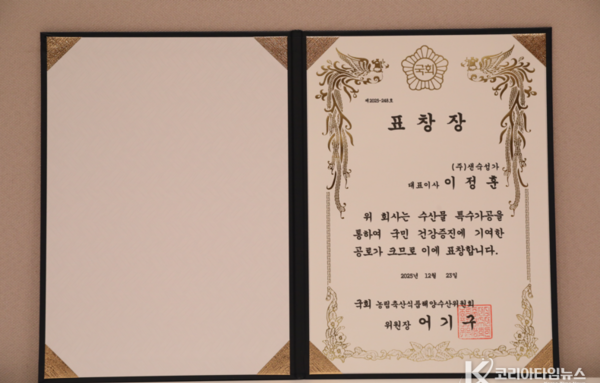 이정훈 대표 국회 농림축산식품해양수산위원장 표창 수상, 국내와 글로벌 식품시장에 새로운 패러다임을 제시하는 샌숙성가