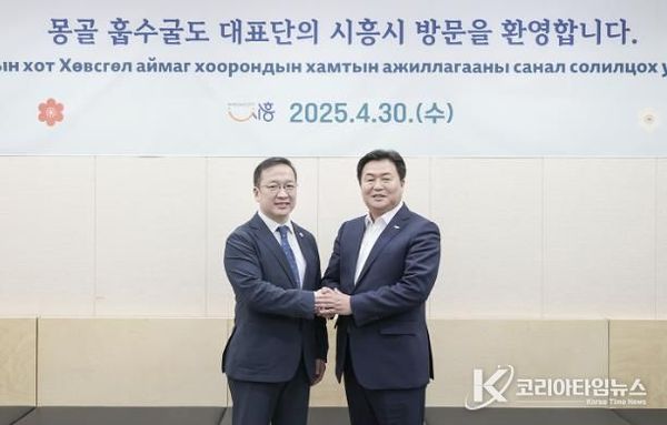 시흥시, 몽골 훕수굴과 우호 협력 강화 논의