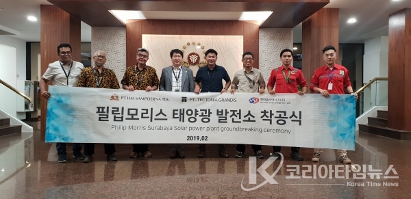 현대솔라에너지 관계자 등이 ‘필립모리스 태양광 발전소 착공식’을 하고 있다.<br>