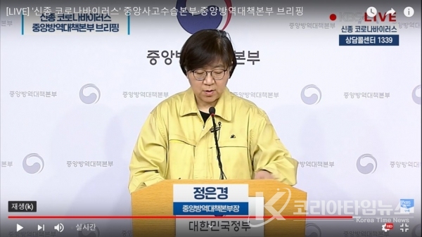 질병관리본부 종앙방역대책본부 정은경 본부장