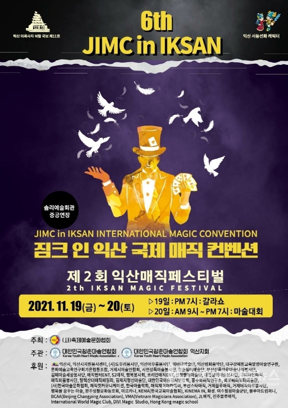대한민국 청춘 마술 연합회 짐크