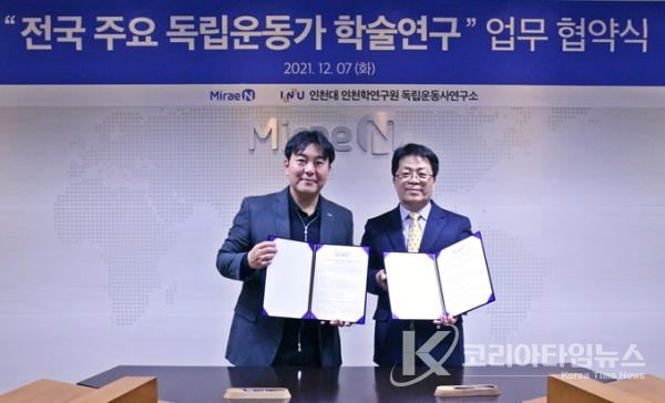 ㈜미래엔 대표 신광수, 인천대 학교법인 이사장 최용규(좌우) (사진제공=미래엔)