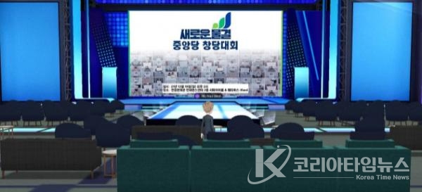 메타버스 창당대회 개최