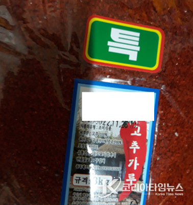 중국산 고춧가루(80%)와 국내산 고춧가루(20%)를 섞어 김치류를 제조하면서 영업장 내.