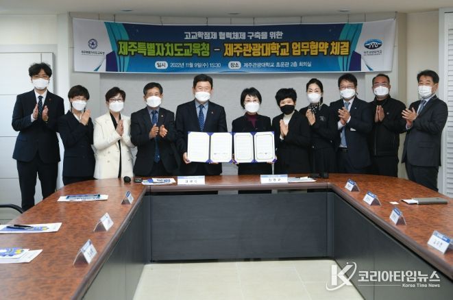 도내외대학과 고교학점제 업무협약체결(관광대)