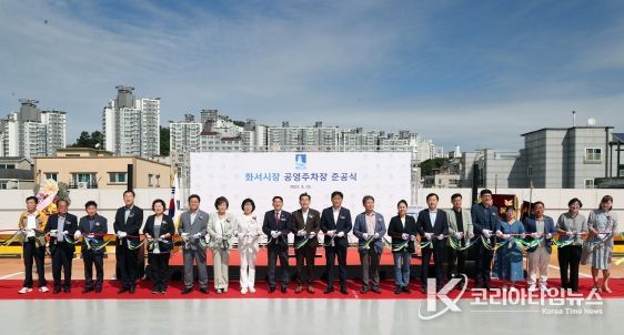 2.화서시장 공영주차장 준공식 테이프커팅.