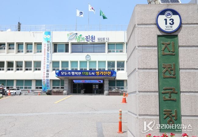진천군청