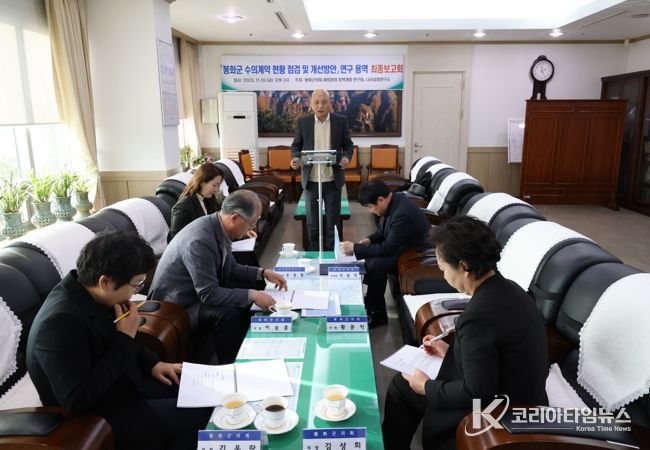 봉화군의회 의원연구단체 봉화군 수의계약 현황점검 및 개선방안 연구용역 최종보고회 개최
