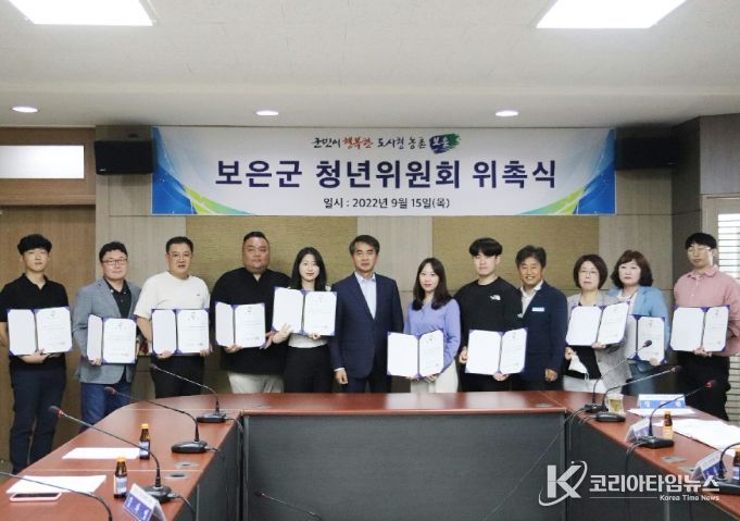 보은군 청년위원회 위원 위촉 모습