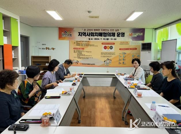 진안군 치매안심센터, 2024년 지역사회치매협의체 개최
