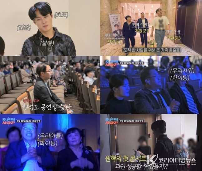 사진=TV CHOSUN '조선의 사랑꾼'