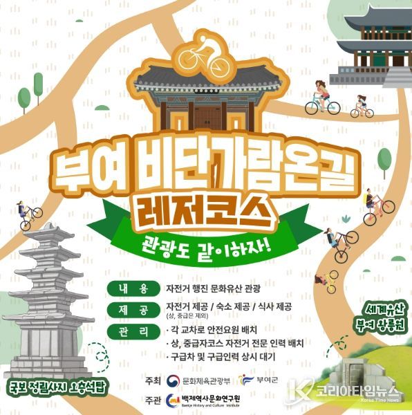 비단가람온길 포스터, 비단가람온길