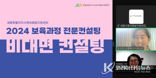 세종특별자치시육아종합지원센터 ‘2024 보육과정 전문컨설팅’사업 실시
