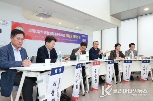 대전시-미래위, 지방행정체제 개편 충청권 토론회