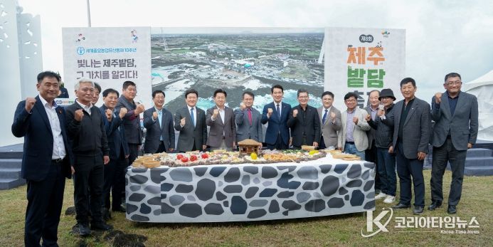 세계유산 10주년 제주밭담 미래 가치 키운다