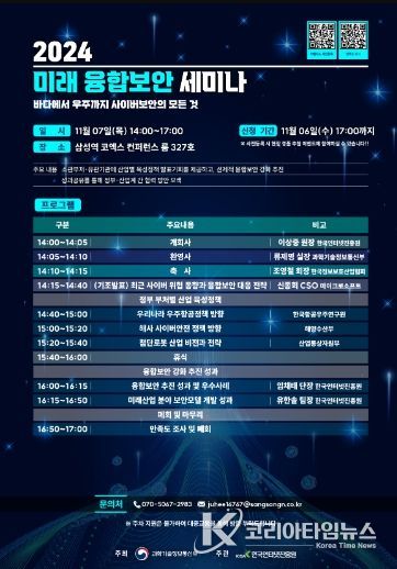미래 융합보안 발표회 행사 포스터